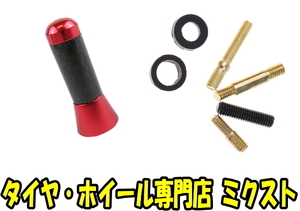 ●送料無料●新品●ショートアンテナ●レッド●カーボン調●35mm●[3.5cm]●赤色●純正交換タイプ●変換アダプター付●簡単取付●