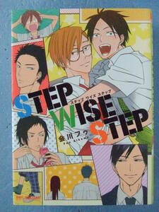 会川フゥ／STEPWISESTEP　ステップワイズステップ　　　　＊ＢＢＣデラックス