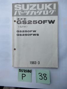 ③⑧送料無料★ＧＳ２５０ＦＷＳ★SUZUKIパーツカタログ★スズキ★旧車★昭和★ツーリングクウォーター★４発２５０★レトロ