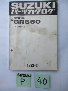 ４０★送料無料★ＧＲ６５０★SUZUKIパーツカタログ★スズキ★旧車★昭和★カタナ★レトロ★ハーフカウル