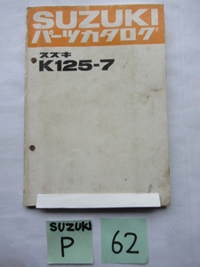 ⑥②★送料無料★Ｋ１２５-７★SUZUKIパーツカタログ★スズキ★旧車★昭和★★旧ビジバイ★希少2スト１２５★レトロ★ビンテージ