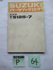 ⑥④★送料無料★ＴＳ１２５-７★SUZUKIパーツカタログ★スズキ★旧車★昭和★ハスラー★ビンテージトレール★旧トレール★2スト１２５