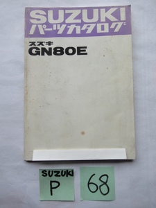 ⑥⑧★送料無料★ＧＮ８０Ｅ★SUZUKIパーツカタログ★スズキ★旧車★昭和★リトルアメリカン★2ストアメリカン★原付アメリカン