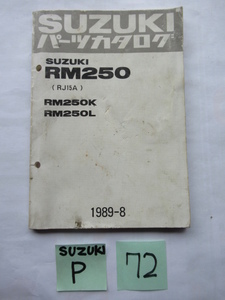 ⑦②★送料無料★ＲＭ２５０Ｋ★ＲＭ２５０Ｌ★SUZUKIパーツカタログ★スズキ★旧車★昭和★２スト２５０レーサー★コンペモデル