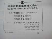 ⑥⑥★送料無料★ＴＳ５０-１０★ＴＳ５０-１１★SUZUKIパーツカタログ★スズキ★旧車★昭和★ハスラー★ビンテージトレール★旧トレール_画像4