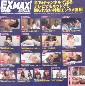 ■DVD★橋本梨菜★EX MAX!Special Vol.135★小川ひまり・佐倉絆・梨々花・犬童美乃梨・大貫彩香・さくらみゆき★未開封★送料120円★即決