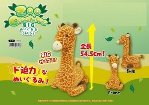 бесплатная доставка быстрое решение новый товар *Zoo Creatures BIG жираф мягкая игрушка * примерно 54.5cm