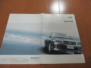 .32377 catalog # Nissan *AVENIR OP accessory *2003.3 issue *11 page 