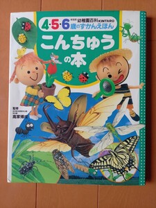 こんちゅうの本