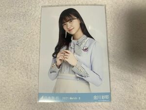 乃木坂46 2021.March-II 26th制服 生写真 金川紗耶 チュウ