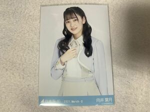 乃木坂46 2021.March-II 26th制服 生写真 向井葉月 チュウ