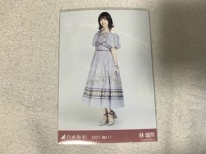 乃木坂46 2021.April スペシャル衣装31 生写真 林瑠奈 ヒキ