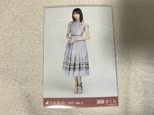 乃木坂46 2021.April スペシャル衣装31 生写真 遠藤さくら ヒキ