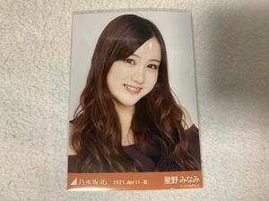 乃木坂46 2021.April-III レイヤードニット 生写真 星野みなみ ヨリ