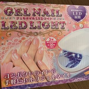 ジェルネイルLEDライト 簡単にネイルアート 新品 USBケーブル付き コンパクト 美容