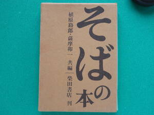 [ soba. book@]....* Satsuma . one also work Shibata bookstore .