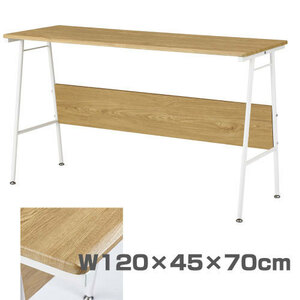 パソコンデスク 木製 テーブル 平机 幅120cm 奥行45cm 高さ70cm シンプル 木製パネル付き テーブル ワークデスク ナチュラル 木目 新品