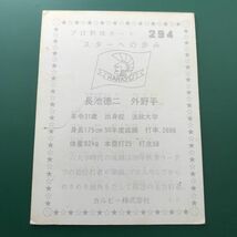 1976年　カルビー　プロ野球カード　76年　294番　スターへの歩み　阪急　長池　　　　【管理NO:3-49】_画像2