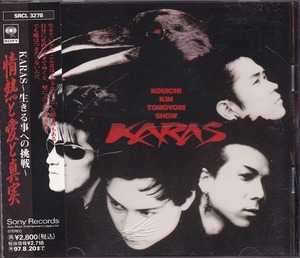カラス / KARAS / 情熱と愛と真実 /中古CD！46544
