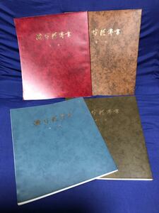 池坊花伝書　非売品　入門から上級まで　4冊セット　池坊関連雑誌６冊　華道家元池坊総務所