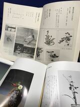 池坊花伝書　非売品　入門から上級まで　4冊セット　池坊関連雑誌６冊　華道家元池坊総務所_画像7