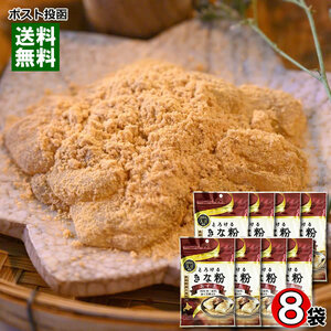 とろけるきな粉あずき 55g×8袋まとめ買いセット 国内産加工黒糖・北海道産小豆使用