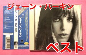 the best of Jane Birkin (ベスト) ジェーンバーキン