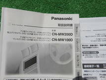 【取扱説明書】 パナソニック ストラーダ SDナビ CN-MW200D CN-MW100D 取説セット_画像2