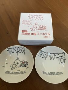 リラックマ ジョーシン Joshin 美濃焼 和風 ミニボウル　非売品