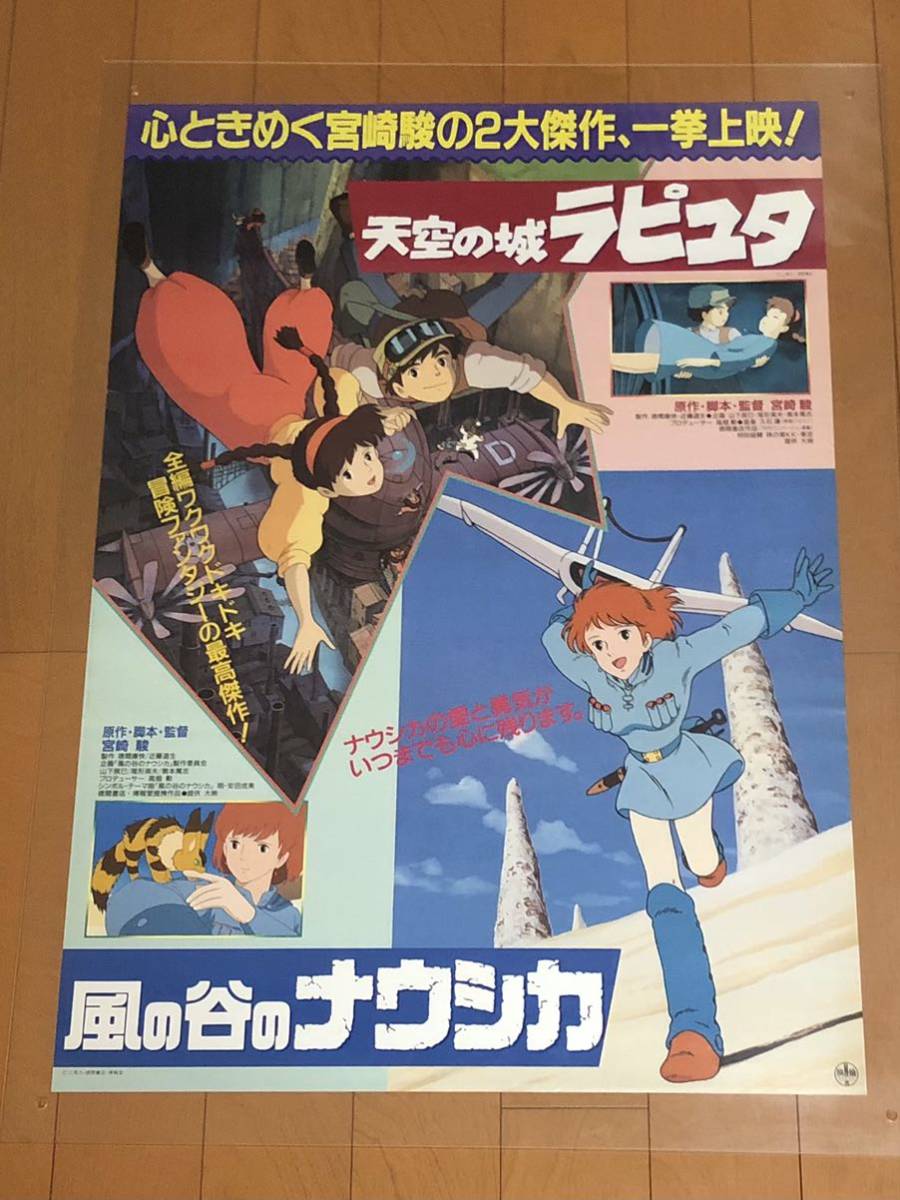 限定販売】 宮崎駿 天空の城ラピュタ 映画ポスター59×42 映画ポスター
