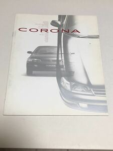 トヨタ　コロナ　カタログ　旧車　当時物　絶版車　T190系　価格表付き　TOYOTA CORONA