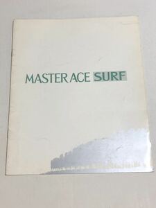 トヨタマスターエースサーフ　カタログ　旧車 当時物 絶版車　20系/30系　TOYOTA MASTERACE SURF