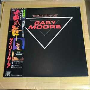 ゲイリー・ムーア「victims of the future 炎の舞」邦LP 4th Album 1984年★gary moore thin lizzy heavy metal