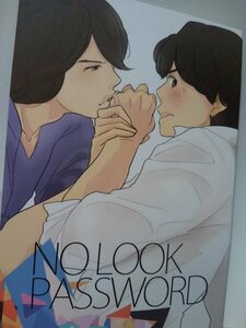 Sexyzone 同人誌NOLOOKPASSWORD 、 風磨X 健人、すみれドロップ、梅乃ミサキ、佐野百合