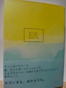 おっさんずラブ同人誌きょうもあしたもあさっても、牧X 春田、ゆきの