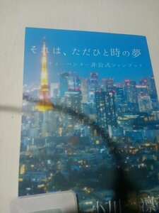 シティーハンター同人誌それはただひと時の夢、撩X 香、小川凛音