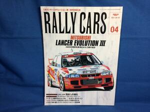 RALLY CARS Vol.04 三菱 ランサー エボリューションⅢ MITSUBISHI LANCER EVOLUTION 三栄書房 9784779621345 エボリューションⅠ～Ⅲ全記録