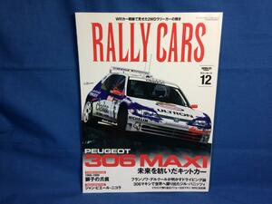 RALLY CARS Vol.12 PEUGEOT 306 MAXI プジョー306MAXI 三栄書房 9784779628573 1995-1999獅子の爪痕 未来を紡いだキットカー