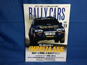 RALLY CARS Vol.13 SUBARU IMPREZA 555 スバル インプレッサ555 三栄書房 9784779629624 1993-1996昴星、煌々と