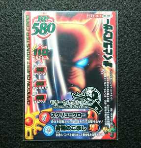 Dragon Quest Monster Battle Road Kakuto Panther