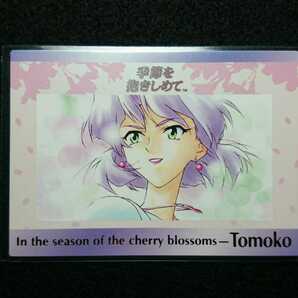季節を抱きしめて 国立トモコ BS-2 カードの画像1