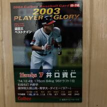 プロ野球チップス カルビー 2004 井口資仁 ダイエー 当時物 2003盗塁王 ベストナイン　送料84円　同梱可　井口監督　値下げ　即決_画像2