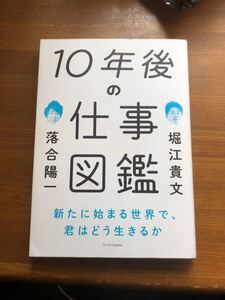 10年後の仕事図鑑