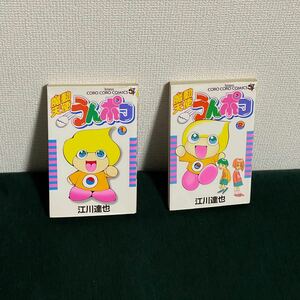 魔動天使うんポコ 1-2巻セット