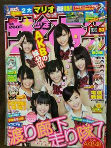 週刊少年サンデー 2011年No.53 グラビア切り抜き 渡り廊下走り隊7 渡辺麻友 仲川遥香 多田愛佳