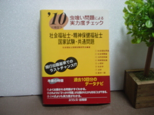 要領よくマスターしたもの勝ち　理学療法士・作業療法士　国家試験・共通問題