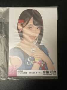 HKT48 宮脇咲良 2015.07 AKB48 net shop限定 個別 生写真 5種コンプ 未開封