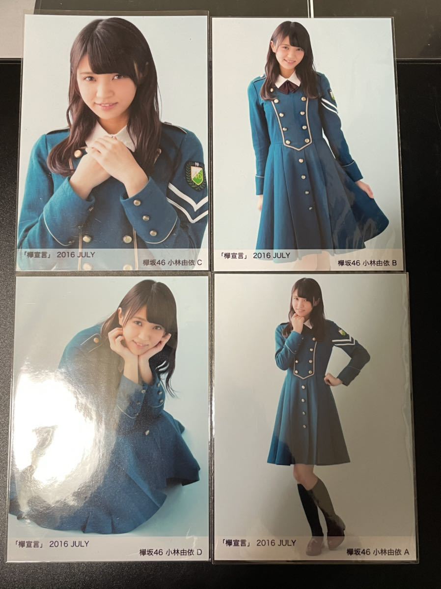 2025年最新】Yahoo!オークション -欅坂46 生写真 小林由依の中古 2025年最新】Yahoo!オークション -欅坂46 生写真 小林由依の中古