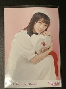 与田祐希 乃木坂46 2017 バレンタイン Valentine 座り　激レア