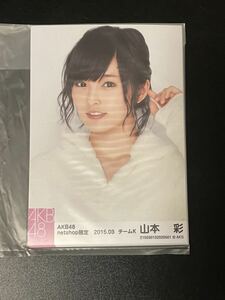 AKB48 山本彩 2015年3月net shop限定 個別 生写真 5種コンプ 未開封 NMB48